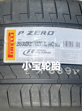 倍耐力225/35R20 295/30R21 P ZERO PZ4 MC 静音 海绵 迈凯伦 GT