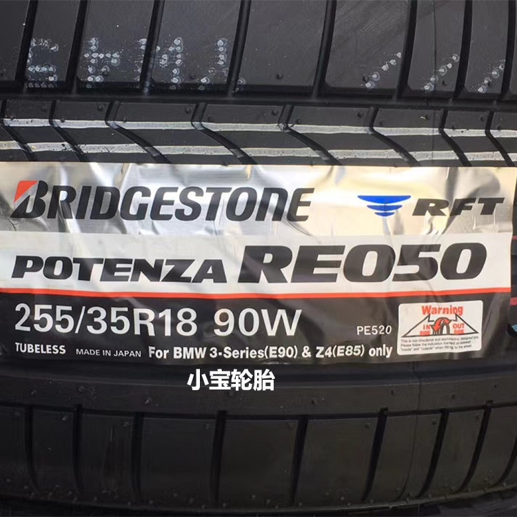 普利司通225/40R18 255/35R18 POTENZA RE050A 防爆 * 3系 Z4 ATS 汽车零部件/养护/美容/维保 轮毂 原图主图