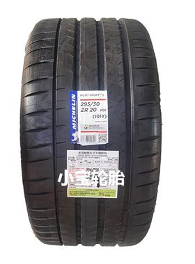 米其林265/35R20 295/30R20 PS4S MO1 奔驰AMG E63原装