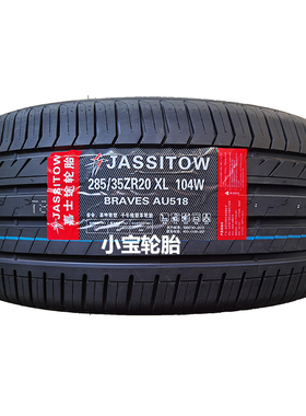 嘉士途轮胎235 245 255 265 275 285/40 45 50 55r19r20r21r22