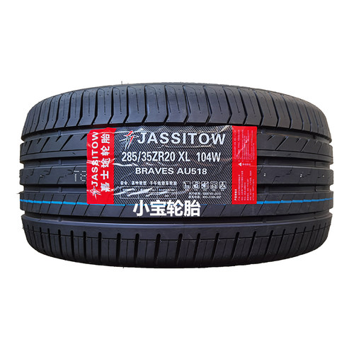 轮胎235 245 255 265 275 285 295 315/30 35 40 50R20R21