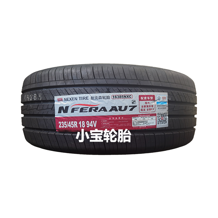 耐克森235/45R18 94V AU7  NEXEN 2354518 现代新索纳塔/起亚新K5