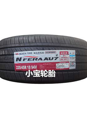 耐克森235/45R18 94V AU7  NEXEN 2354518 现代新索纳塔/起亚新K5