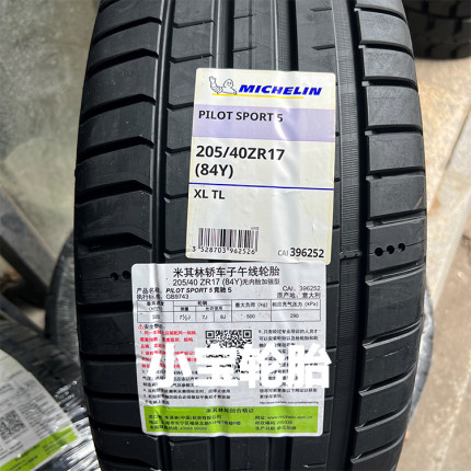 米其林轮胎205 215 225 245/40 45 50 55R17  PS5 侧面带绒 正品