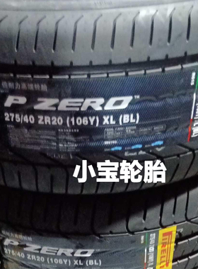 倍耐力275/40R20 P0 BL 106Y 宾利欧陆GT/飞驰