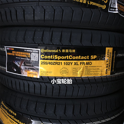 马牌轮胎255/40R21 285/35R21 102Y 105Y CSC5P MO 奔驰GLC43 AMG