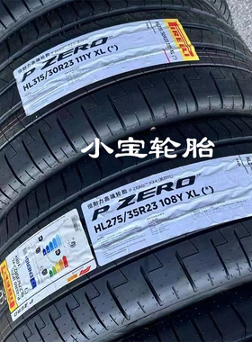 倍耐力轮胎275/35R23 315/30R23 PZ4 带星 HL 宝马X7 XM 原装进口