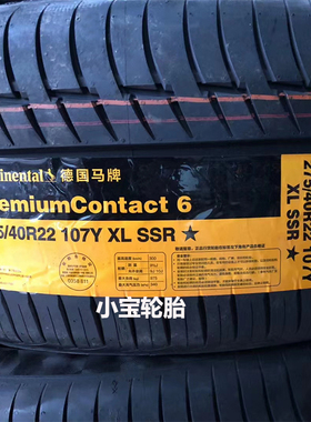 马牌275 315/35 40R22 PremiumContact 6 PC6防爆 适配宝马X7原装