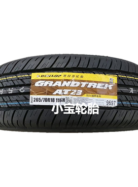 邓禄普轮胎265/70R18 116H Grandtrek AT23 途乐原装正品