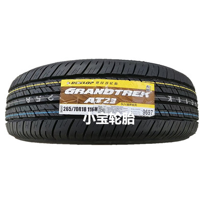 邓禄普轮胎265/70R18 116H Grandtrek AT23 途乐原装正品