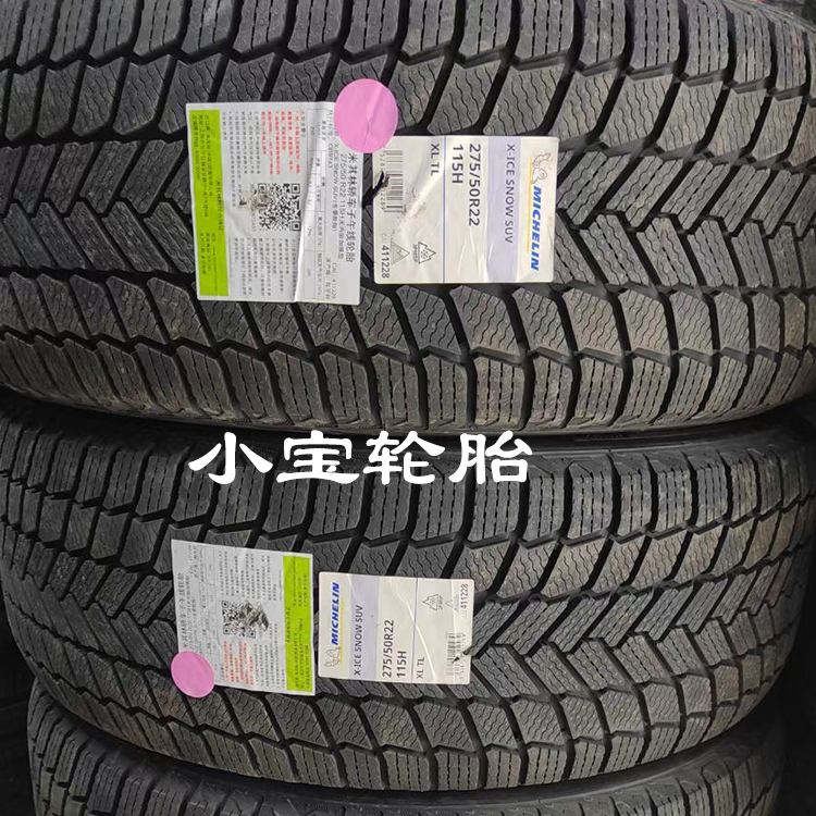 米其林轮胎275/50R22 115H X-ICE SNOW SUV 雪地胎 冬季防滑 抓地