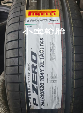 倍耐力轮胎265/40R20 104Y Pzero PZ4 P0 海绵 AO 奥迪A8 S8