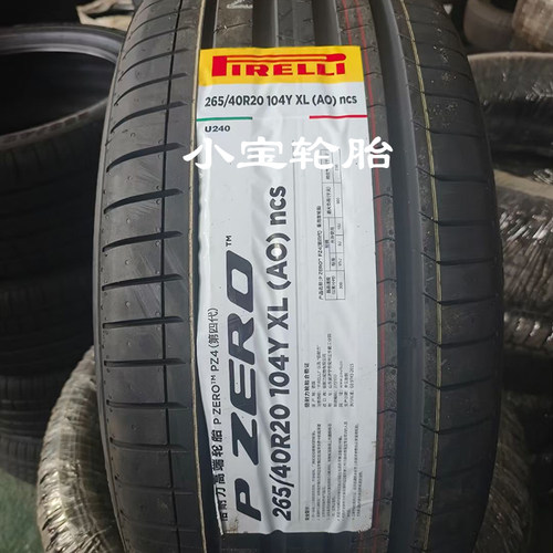 倍耐力265/40R20奥迪A8S8轮胎