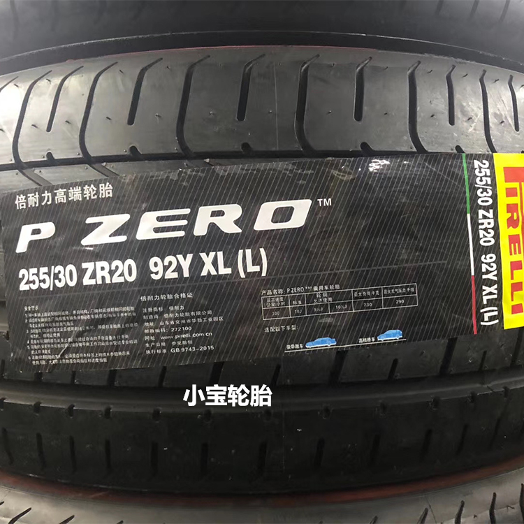 倍耐力255 355/25 30R21 P ZERO L 兰博基尼LP700 720 750前后轮