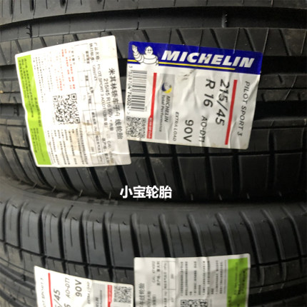 米其林轮胎 215/45R16 90V PS3 AO 适配大众POLO GIT奥迪A1