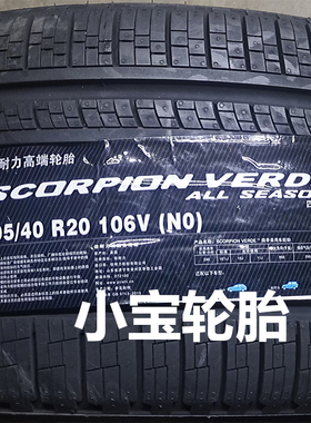 倍耐力轮胎265/45R20 295/40R20 蝎子韦德四季 NO 保时捷Macan