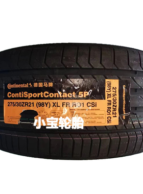 马牌轮胎275/30R21 CSC5P RO1 98Y 静音技术 奥迪RS7/S7 正品原装