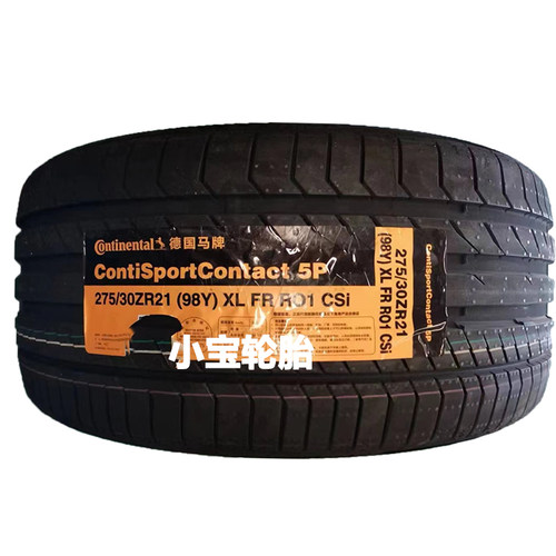马牌轮胎275/30R21CSC5PRO1