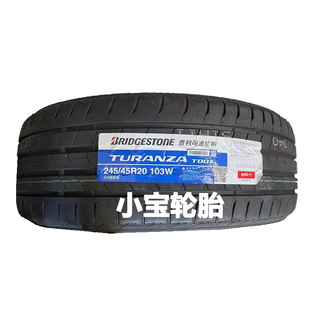 T005 蔚来ET7原装 普利司通轮胎245 行货 103W 正品 全新 45R20