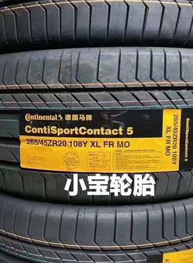 马牌轮胎265/45R20 108Y CSC5 SUV MO 奔驰ML/GLE400/ML63/GLE43