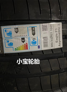 固特异265/35R21 305/30R21 Eagle F1 Asymmetirc 3 NF0 F1 3代