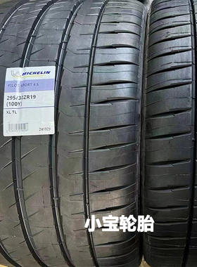 米其林轮胎295/30R19 PS4S 100Y ZR 保时捷911 奥迪R8 进口正品