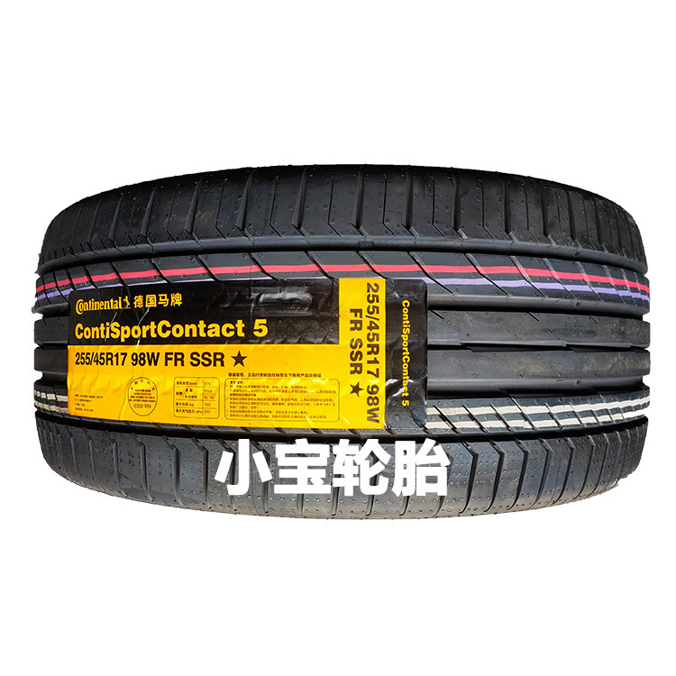 马牌轮胎225/50R17 255/45R17 CSC5 防爆 带星 宝马3系4系新Z4