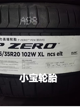 倍耐力轮胎245/40R20 275/35R20 PZ4 ELAT 静音海绵 智己L7 正品