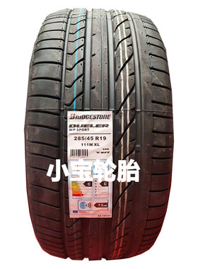 普利司通285/45R19 HP SPORT防爆 111W 宝马X5/X6原装