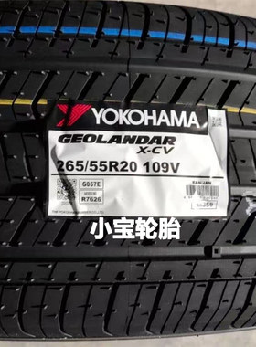 横滨优科豪马265/55R20G057