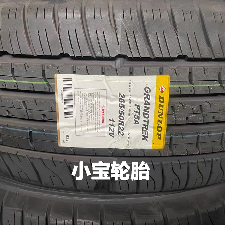 邓禄普轮胎265/50R22112VPT5A