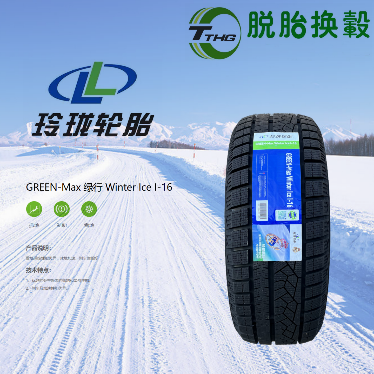 玲珑冬季防滑雪地轮胎R18R19英寸