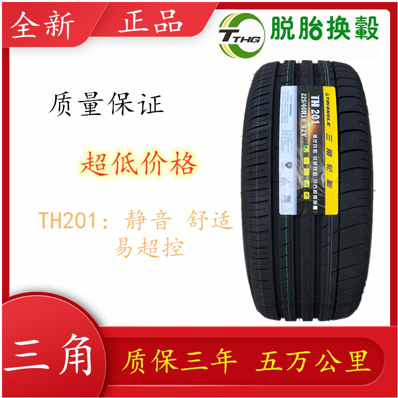 三角牌轮胎225/40r18 th201 th202全新国产都市suv四季夏季通用