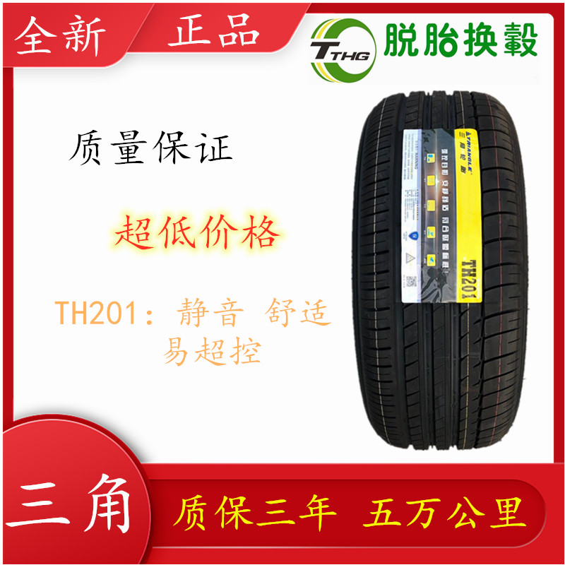 三角轮胎235/45R18全新静音舒适