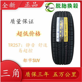 三角牌轮胎225/60R18 TR257 100V 全新国产城市SUV四季夏季通用