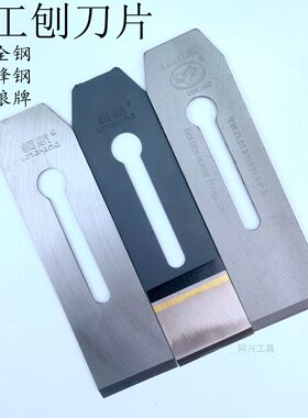 木工刨刀手推盖铁锋锰钢狼牌
