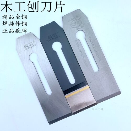 木工刨刀手推盖铁锋锰钢狼牌