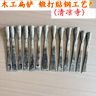 清凉寺木工贴钢带筋铲扁铲刀木工凿手工锻打模型铲平铲燕尾榫铲