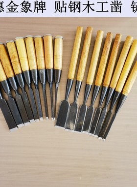 金象牌木工凿贴钢凿扁铲开榫开槽凿木柄凿模型铲扁铲榫卯榫眼凿子