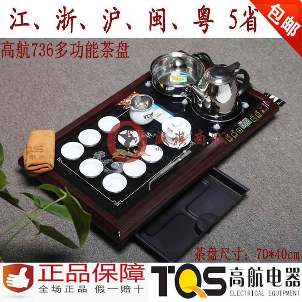TQS高航电器正品736多功能电热茶炉电磁炉茶盘玻璃茶具整套包邮