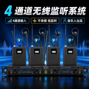 4通道输入专业无线演出耳返歌手专用返听耳机乐队酒吧设备带蓝牙