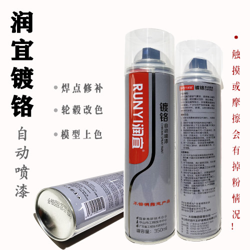 大田自喷漆镀铬改色350ML