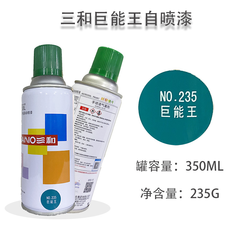 三和自喷漆巨能王改装涂鸦轮毂翻新模型油漆工程江浙沪皖12只包邮