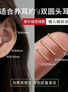 医学植入级F136钛合金耳钉迷你隐形防堵防过敏豆豆耳棍耳针养耳棒