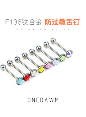 爆闪F136钛合金穿刺饰品养孔可以喝酒捷克钻欧美朋克平底锆石舌钉