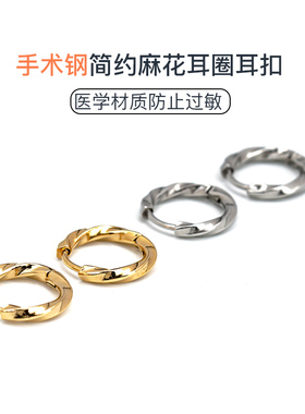 医用钛钢耳圈素圈金色轻奢气质养耳洞简约麻花圈圈手术钢耳扣耳环