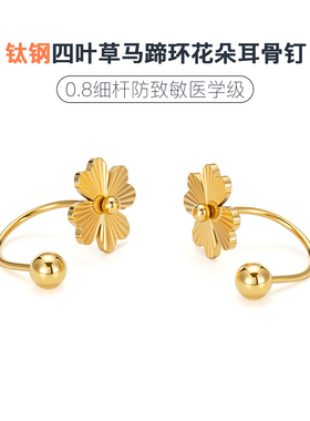 金色四叶草马蹄环防过敏美式朋克手术钢唇钉唇环女医用钛钢耳骨钉