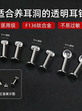 透明耳钉钛合金女隐形养耳洞医学内螺旋耳骨钉耳蜗钉学生免摘耳饰