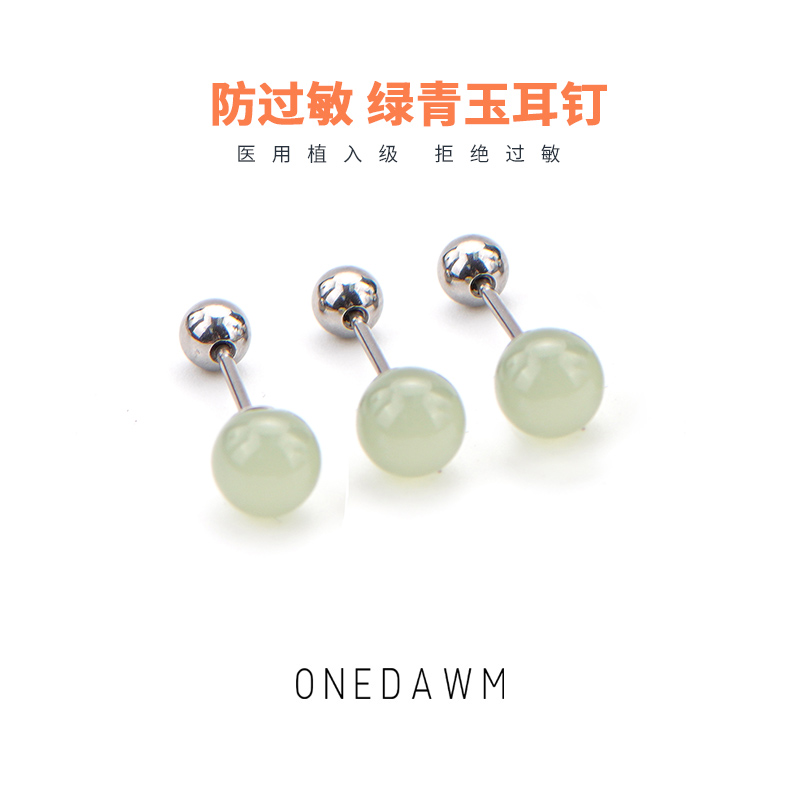 钛合金新中式阳脂白玉阳绿青玉耳钉养耳洞0.8细杆双头耳蜗耳骨钉
