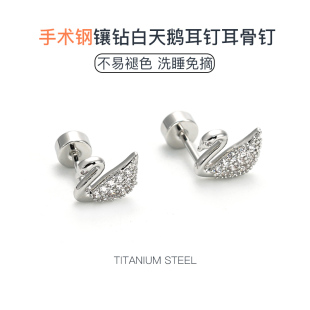 爆闪白天鹅耳钉轻奢高级感气质大气镶钻锆石平底医用钛钢耳骨钉女